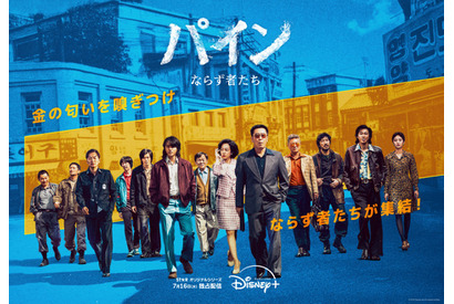 リュ・スンリョン＆ヤン・セジョン＆ユンホら出演「パイン ならず者たち」7月16日より初回3話配信 画像