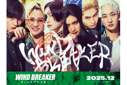 水上恒司が実写『WIND BREAKER』で“桜遥”に！“防風鈴”キャスト＆特報解禁 画像