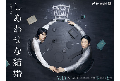 阿部サダヲ＆松たか子「しあわせな結婚」ポスター公開　Netflix世界配信決定 画像