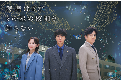 磯村勇斗主演「僕達はまだその星の校則を知らない」キービジュアル＆PR映像公開 画像