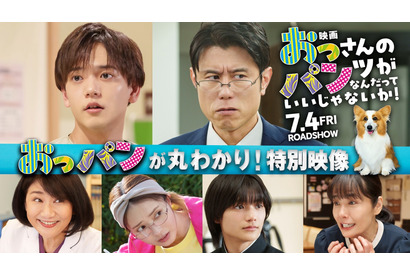 『映画 おっパン』初解禁の本編映像も！3分半の見どころ特別映像 画像