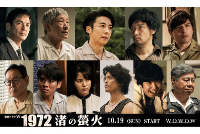 青木崇高＆小林薫＆沢村一樹＆城田優ら「1972 渚の螢火」出演へ 特報映像も 画像