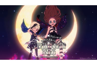 安野モヨコ原作「シュガシュガルーン」新作アニメ製作決定　20周年記念短編がパリで上映　 画像