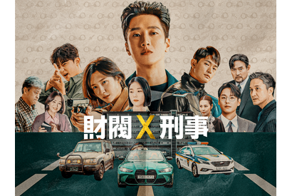アン・ボヒョン×パク・ジヒョン「財閥 x 刑事」DlifeでTV独占初放送 画像