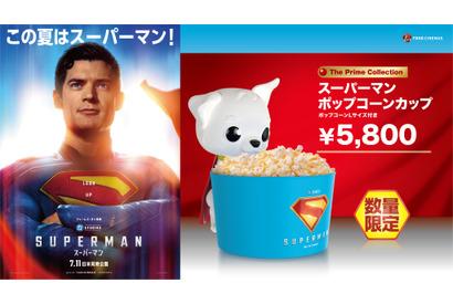 『スーパーマン』ポップコーンカップ、本日より限定販売！ECサイトは7月17日から 画像