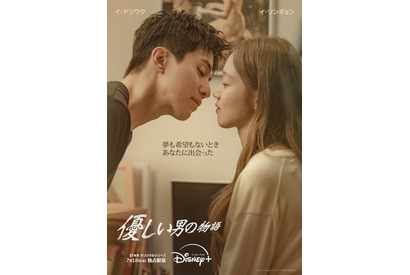 イ・ドンウク×イ・ソンギョン初共演「優しい男の物語」7月18日よりディズニープラス配信開始 画像