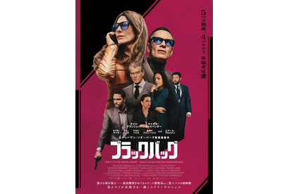 裏切者は誰だ？スパイたちの心理戦捉える『ブラックバッグ』メインビジュアル＆予告編 画像