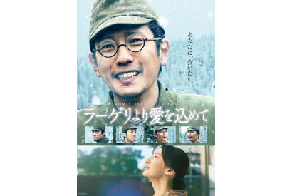 二宮和也主演『ラーゲリより愛を込めて』8月11日に戦後80年の地上波放送決定 画像