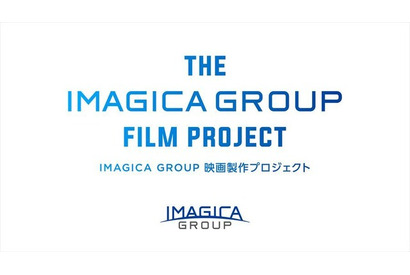 IMAGICA GROUP、オリジナル映画製作プロジェクト第2弾を始動 ― 是枝裕和氏ら「業界の突破口に」と期待 画像