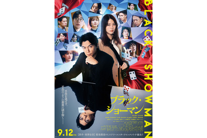 テーマソングは福山雅治『ブラック・ショーマン』最新予告映像 画像