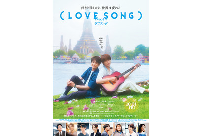 森崎ウィン×向井康二『（LOVE SONG）』バンコクで再会する予告編　Omoinotakeの主題歌も解禁 画像