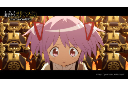 『劇場版 まどか☆マギカ〈ワルプルギスの廻天〉』26年2月公開！予告お披露目 画像