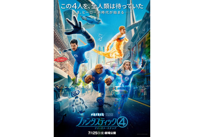 “宇宙神ギャラクタス”の無理な要求とは…『ファンタスティック４：ファースト・ステップ』本編映像解禁 画像