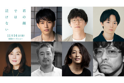 中沢元紀、芳根京子＆高橋海人『君の顔では泣けない』出演 入れ替わりのキーパーソンに 画像