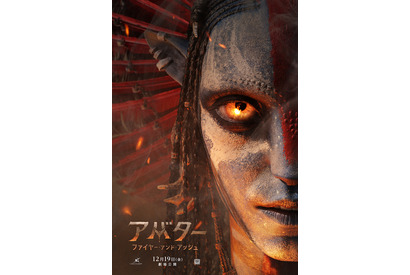 新たな戦いの炎が燃え上がる『アバター：ファイヤー・アンド・アッシュ』ポスター公開 画像
