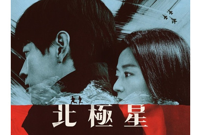 2大スター×『愛の不時着』演出の期待作『北極星』、Disney+にて9/10独占配信スタート 画像
