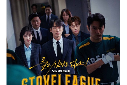 亀梨和也が主演する『ストーブリーグ』韓国版はなぜ痛快なのか【再録】 画像