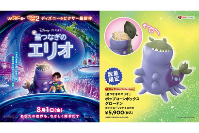 『星つなぎのエリオ』公開記念ポップコーンボックス“グロードン”登場 画像
