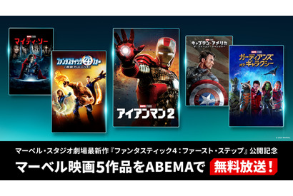 『キャプテン・アメリカ／ザ・ファースト・アベンジャー』ほかマーベル5作品がABEMAで無料放送 7月25日より 画像