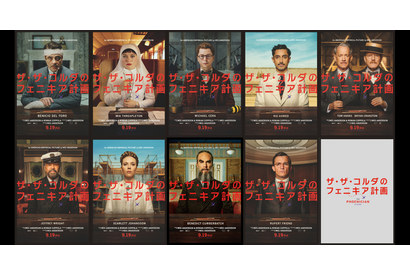 ウェス・アンダーソン監督最新作『ザ・ザ・コルダのフェニキア計画』キャラポス 画像