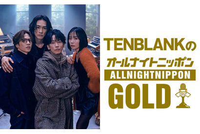 「グラスハート」佐藤健＆宮崎優＆町田啓太＆志尊淳がパーソナリティ「TENBLANKのオールナイトニッポンGOLD」8月8日放送 画像