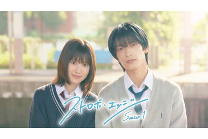 「アオハライド」制作陣再集結、福本莉子＆高橋恭平で「ストロボ・エッジ」初の連続ドラマ化 画像