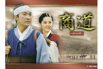韓国時代劇の巨匠イ・ビョンフン監督作品『商道（サンド）』BS日テレにて7月29日スタート！ 画像