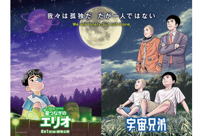 大ヒット漫画「宇宙兄弟」と夢のタッグ『星つなぎのエリオ』特別映像が解禁 画像