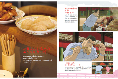 “リンのあんまん”“おだんご”レシピ公開！絵本「ジブリの食卓 千と千尋の神隠し」 画像