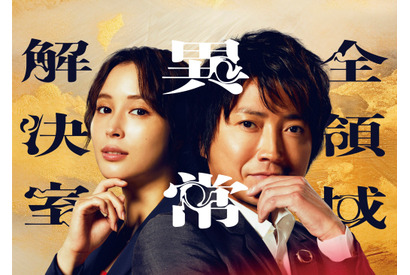 藤原竜也＆広瀬アリス出演、劇場版『全領域異常解決室』2026年公開 画像