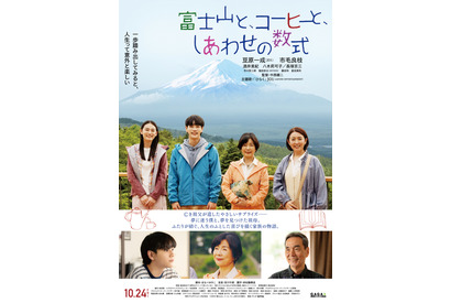 主題歌は秦 基博がJO1に書き下ろし『富士山と、コーヒーと、しあわせの数式』本ポスター＆本予告公開　 画像