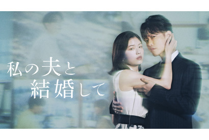 「小動物みたい」「このシーン大好き」佐藤健＆小芝風花＆田畑智子が横並ぶ「私の夫と結婚して」 画像