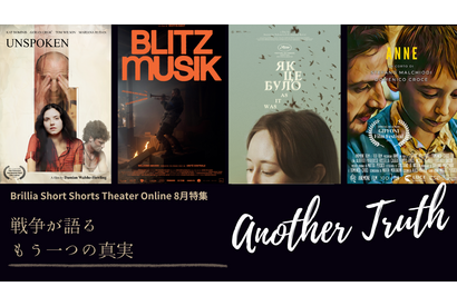 日本初公開を含むショートフィルム4作品を特集「戦争が語るもう一つの真実：Another Truth」オンラインで配信 画像