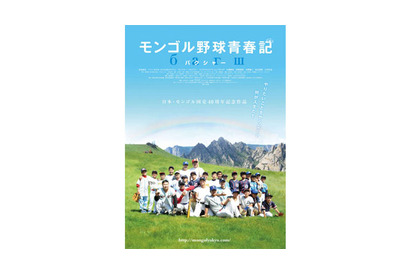 【玄里BLOG】武正晴監督『モンゴル野球青春記』 画像