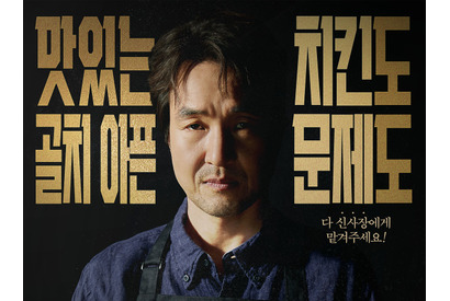 名優ハン・ソッキュがチキン屋の店主に!?　最新作で扮するのは“交渉ヒーロー” 画像