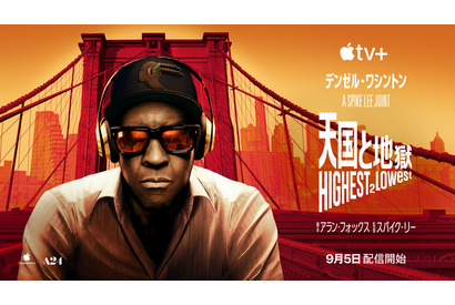 デンゼル・ワシントン×スパイク・リー監督で再解釈『天国と地獄』9月5日配信　本予告公開 画像