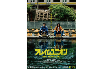 『ベイビーわるきゅーれ』阪元裕吾監督最新作『フレイムユニオン』ポスター解禁 画像