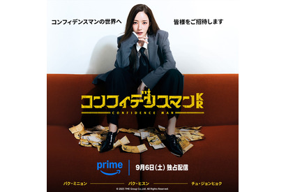 パク・ミニョンらの来日も決定「コンフィデンスマンKR」9月6日よりPrime Videoで世界配信 画像