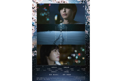 『秒速5センチメートル』松村北斗ら鼎談動画の配信決定　岡部たかし＆戸塚純貴ら新キャストも発表 画像