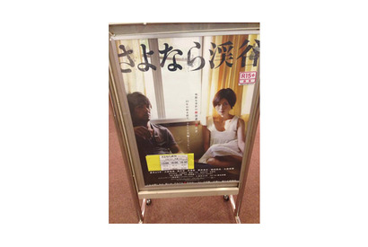 【玄里BLOG】大森立嗣監督『さよなら渓谷』 画像