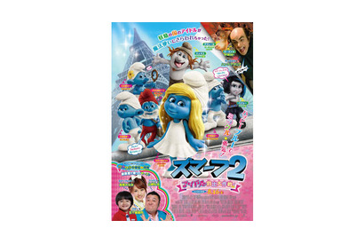 【予告編】AKB高橋みなみアフレコ激ウマ！『スマーフ2 』 画像