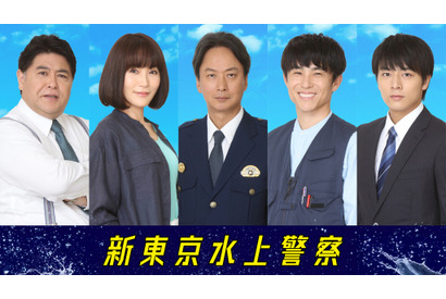 皆川猿時＆山口紗弥加＆椎名桔平＆中尾明慶＆齋藤璃佑「新東京水上警察」に出演 画像