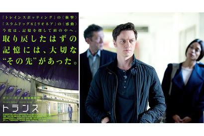 『トレスポ』ダニー・ボイルの最新作『トランス』特報解禁！ 画像