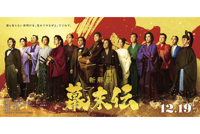 広瀬アリスが龍馬の妻役、小手伸也＆松山ケンイチは新撰組『新解釈・幕末伝』キャスト12名一斉解禁 画像