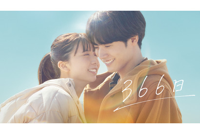 赤楚衛二＆上白石萌歌『366日』Prime Videoで9月26日より独占配信 画像