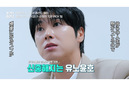 東方神起ユンホがピックした練習生は？　次回はファイナル「B:MY BOYZ」第10話 画像