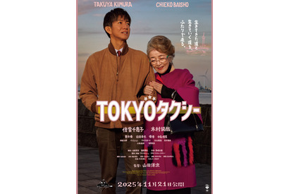 蒼井優演じる“若き日のすみれ”に何が…倍賞千恵子×木村拓哉『TOKYOタクシー』本予告 画像