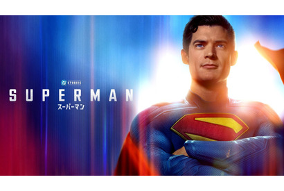 『スーパーマン』プレミア配信開始　“パワー!!”な予告編も公開 画像