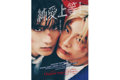 山中柔太朗＆高松アロハ、敵対しながら惹かれ合う『純愛上等！』特報映像 画像