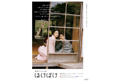 高石あかりのメッセージ入り！朝ドラ「ばけばけ」島根県＆熊本県のご当地ポスター完成 画像